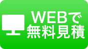 お申し込み